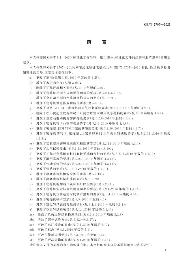 GB/T 9707-2026 Chinese PDF preview page 5