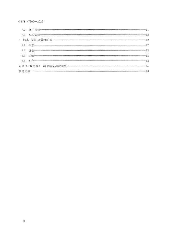 GB/T 47900-2026 Chinese PDF preview page 4