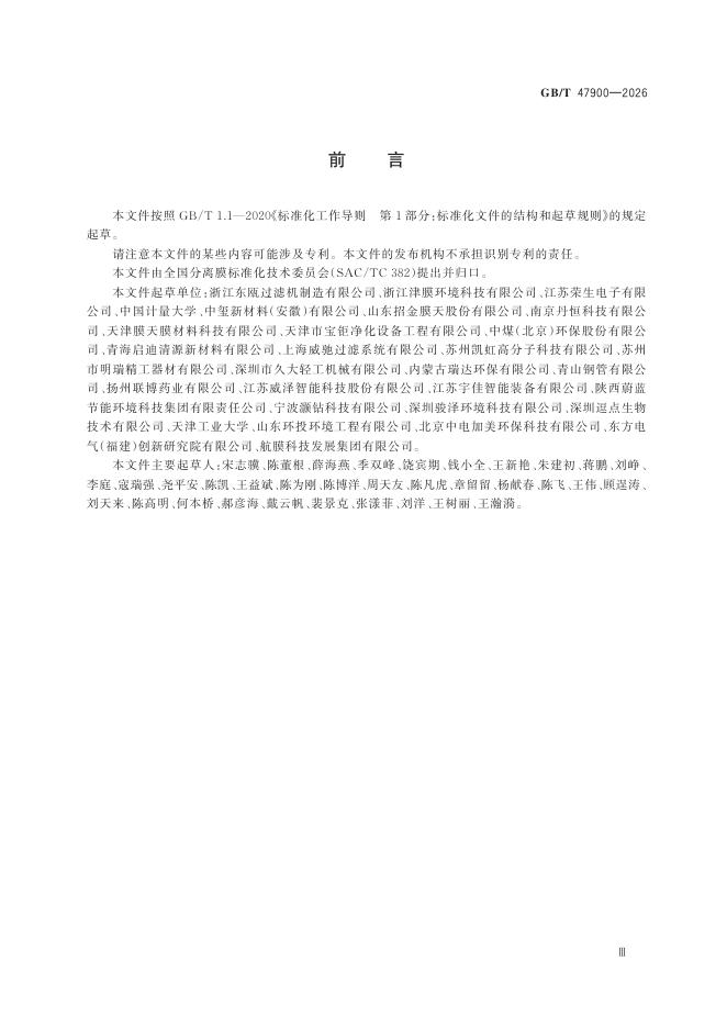 GB/T 47900-2026 Chinese PDF preview page 5