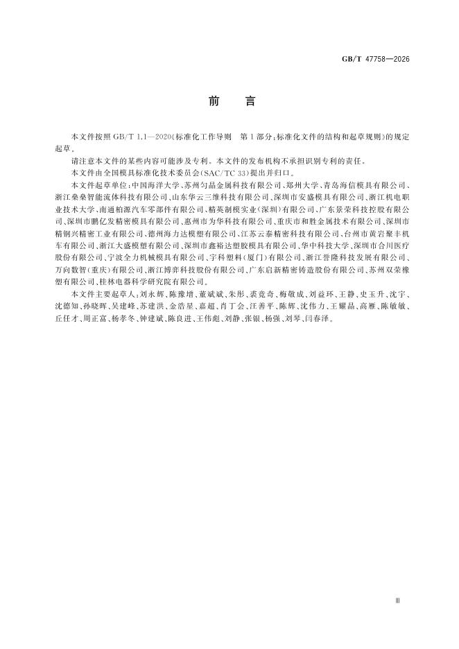 GB/T 47758-2026 Chinese PDF preview page 3