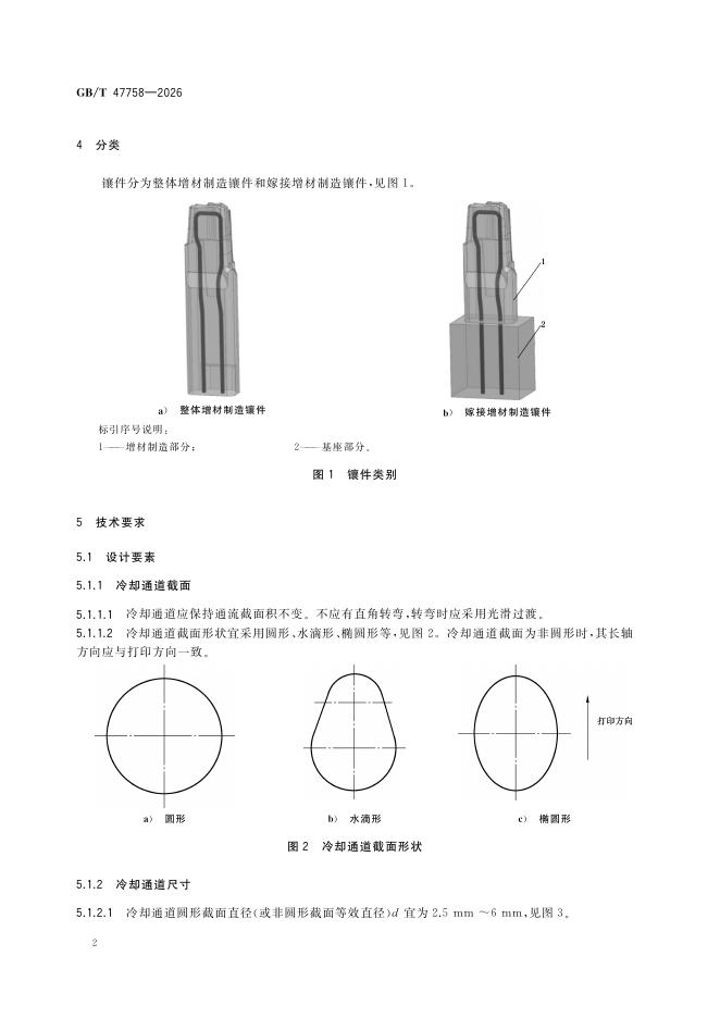 GB/T 47758-2026 Chinese PDF preview page 5
