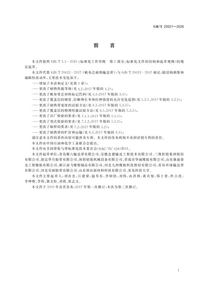 GB/T 20021-2026 Chinese PDF preview page 3
