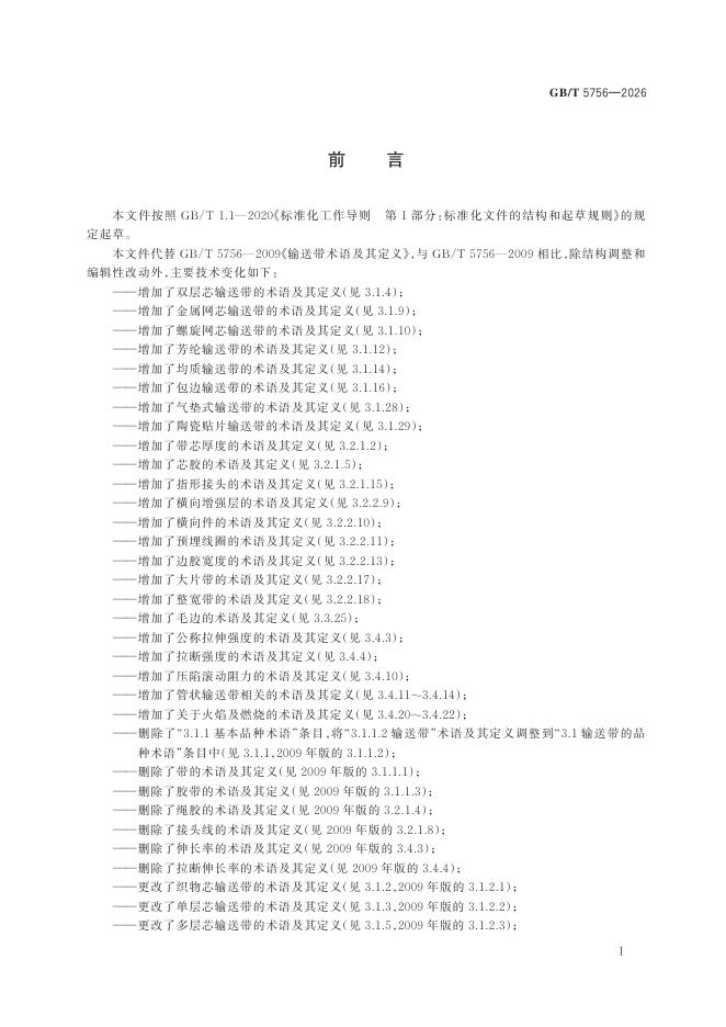 GB/T 5756-2026 Chinese PDF preview page 3
