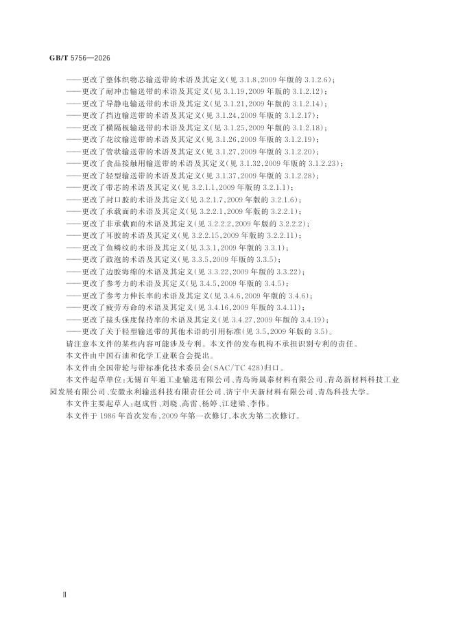 GB/T 5756-2026 Chinese PDF preview page 4