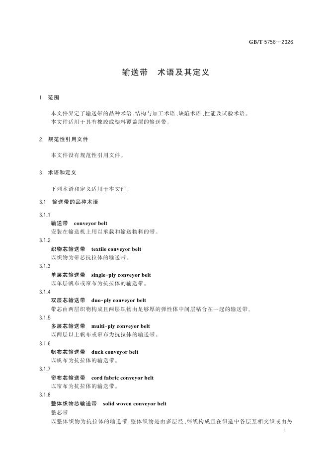 GB/T 5756-2026 Chinese PDF preview page 5