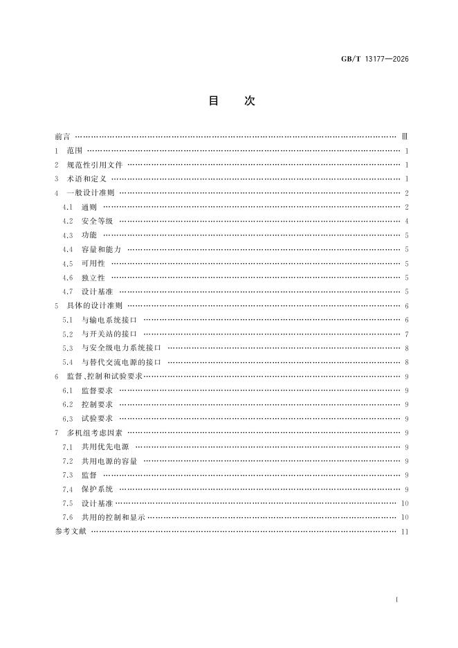 GB/T 13177-2026 Chinese PDF preview page 3