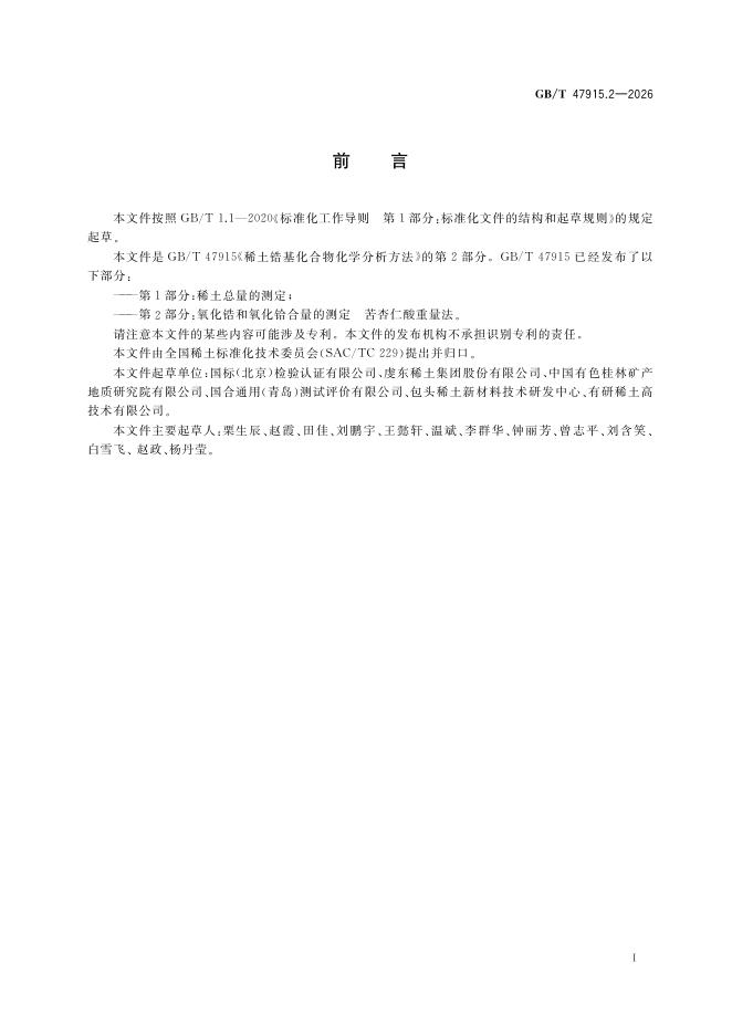 GB/T 47915.2-2026 Chinese PDF preview page 3