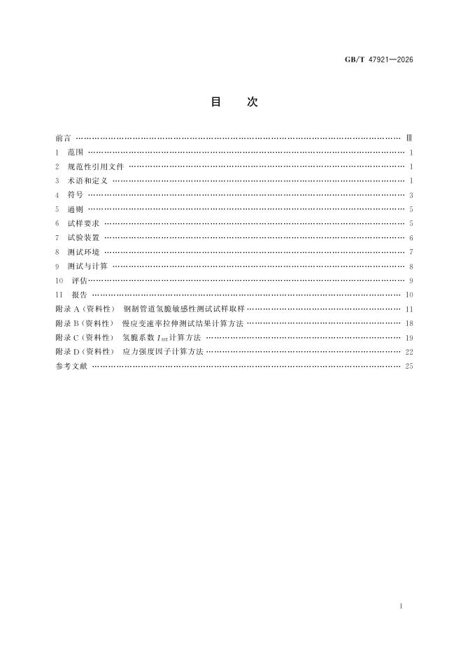 GB/T 47921-2026 Chinese PDF preview page 3