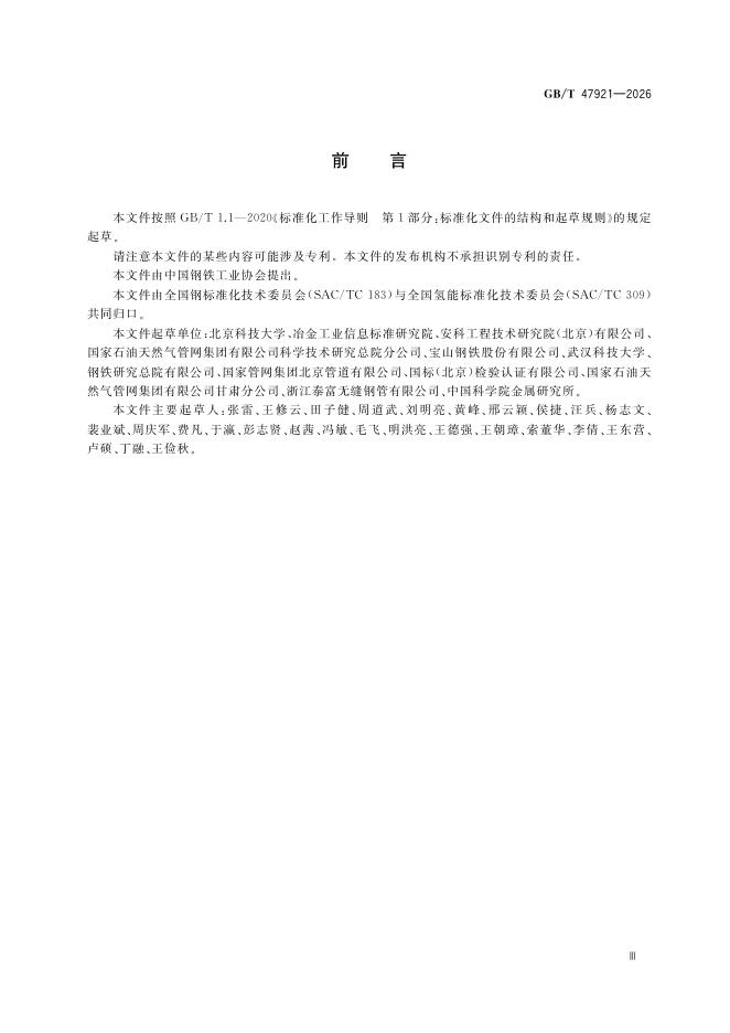GB/T 47921-2026 Chinese PDF preview page 5