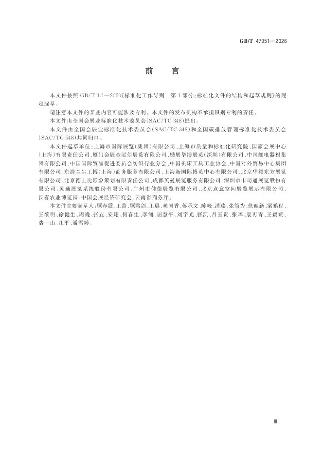 GB/T 47951-2026 Chinese PDF preview page 5