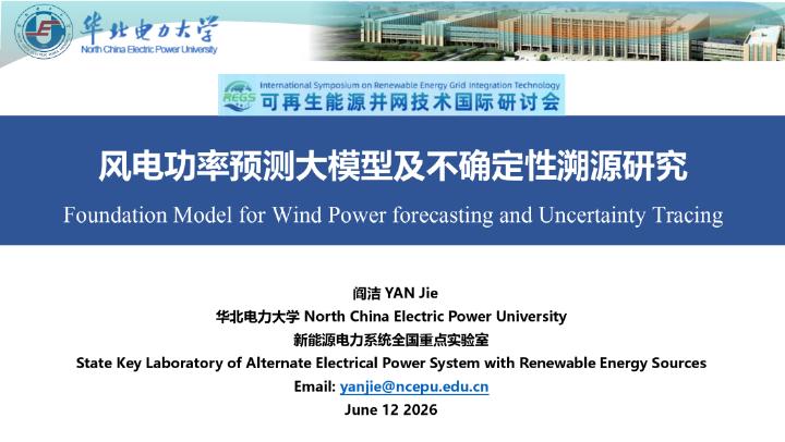 华北电力大学：2026年风电功率预测大模型及不确定性溯源研究报告海报