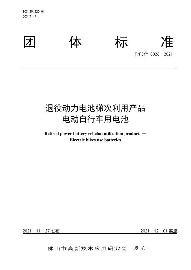 T/FSYY 0026-2021 标准预览