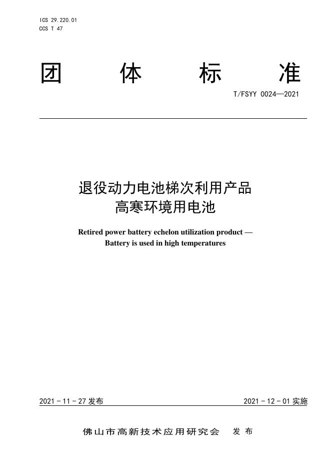 T/FSYY 0024-2021 标准预览
