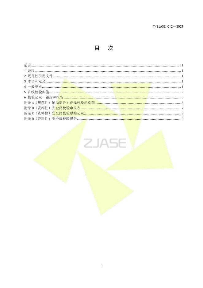 T/ZJASE 012-2021 标准预览