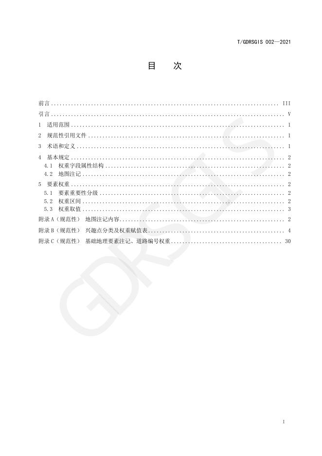 T/GDRSGIS 002-2021 标准预览