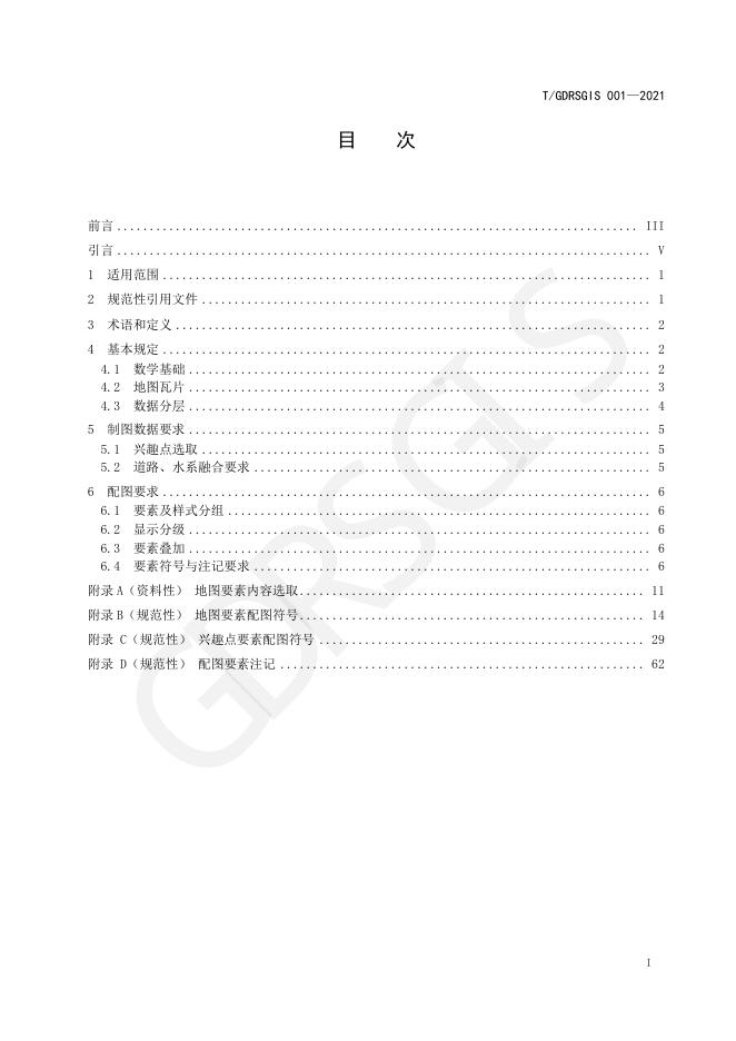 T/GDRSGIS 001-2021 标准预览