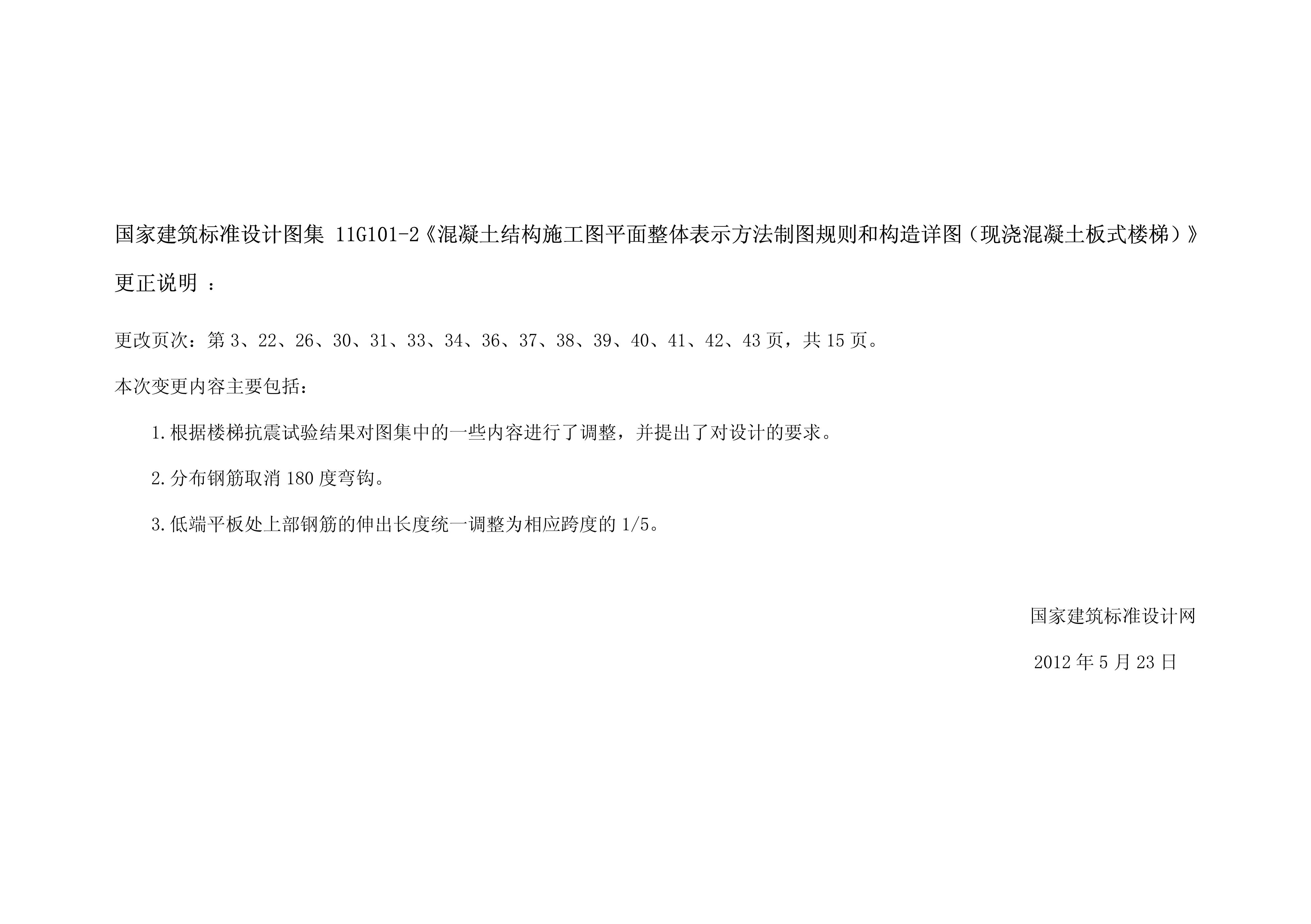 11G101-2 标准预览