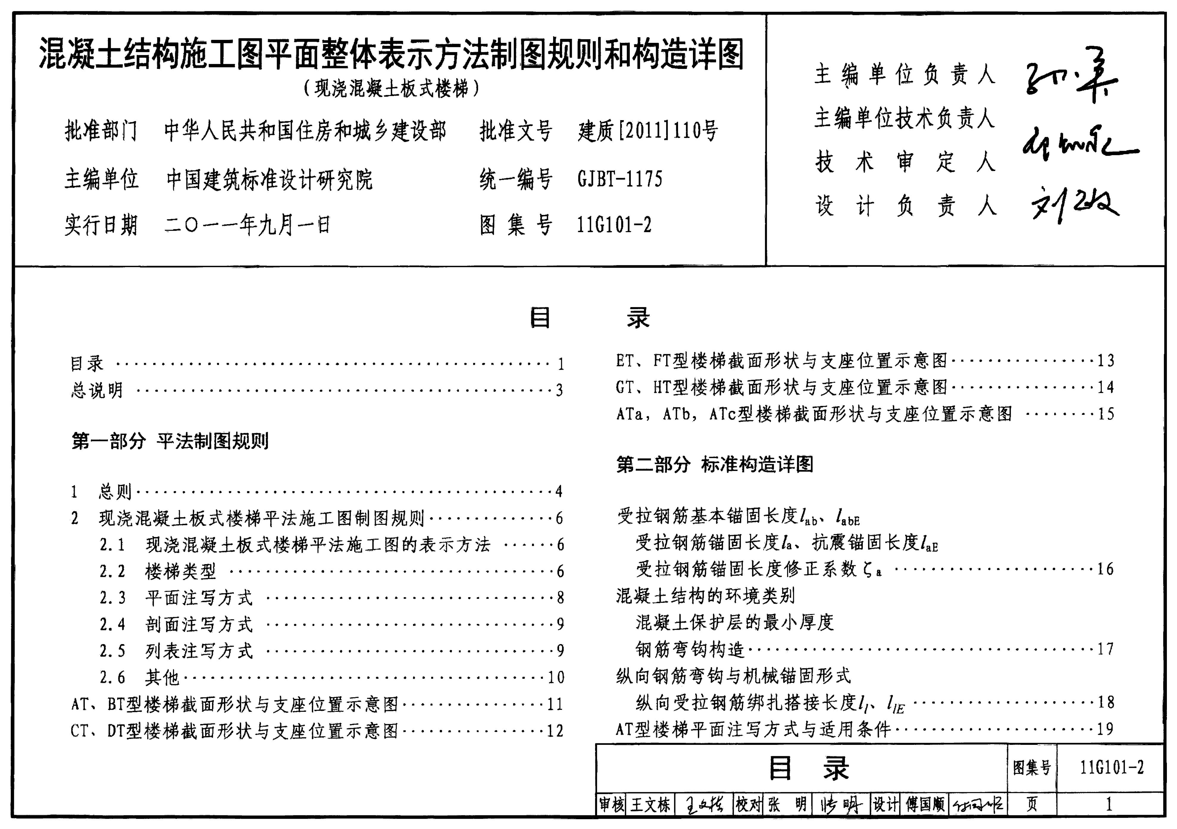 11G101-2 标准预览
