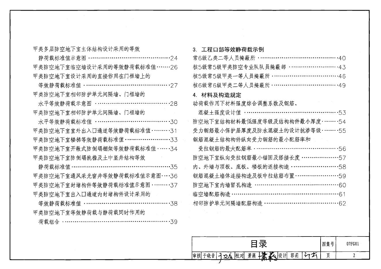07FG01 标准预览