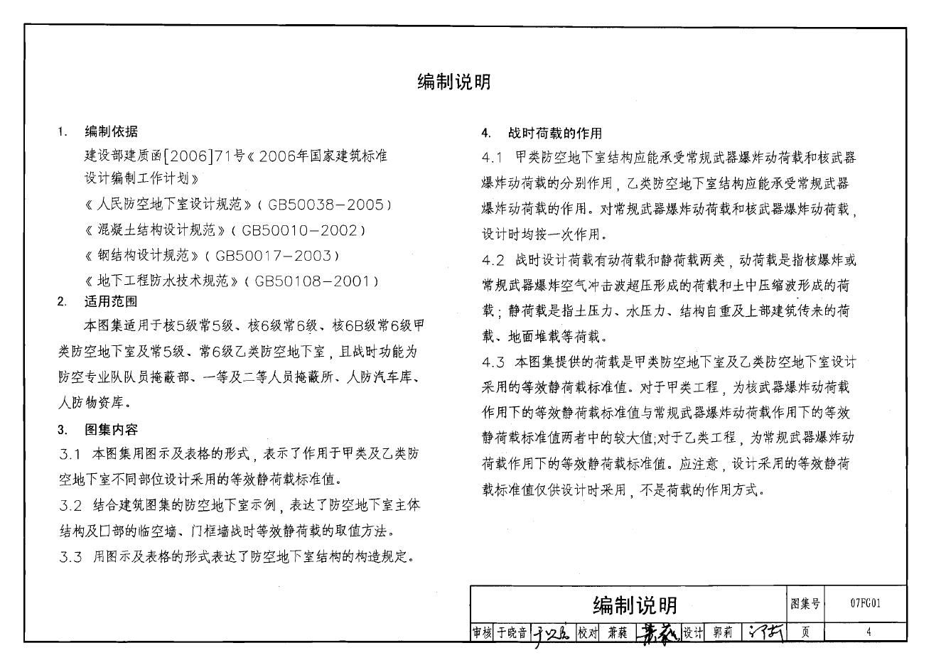 07FG01 标准预览