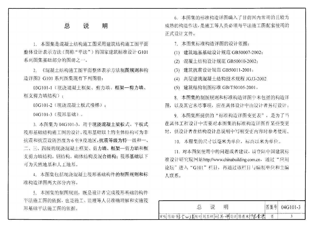 04G101-3 标准预览