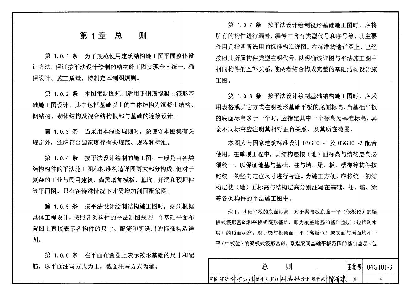 04G101-3 标准预览