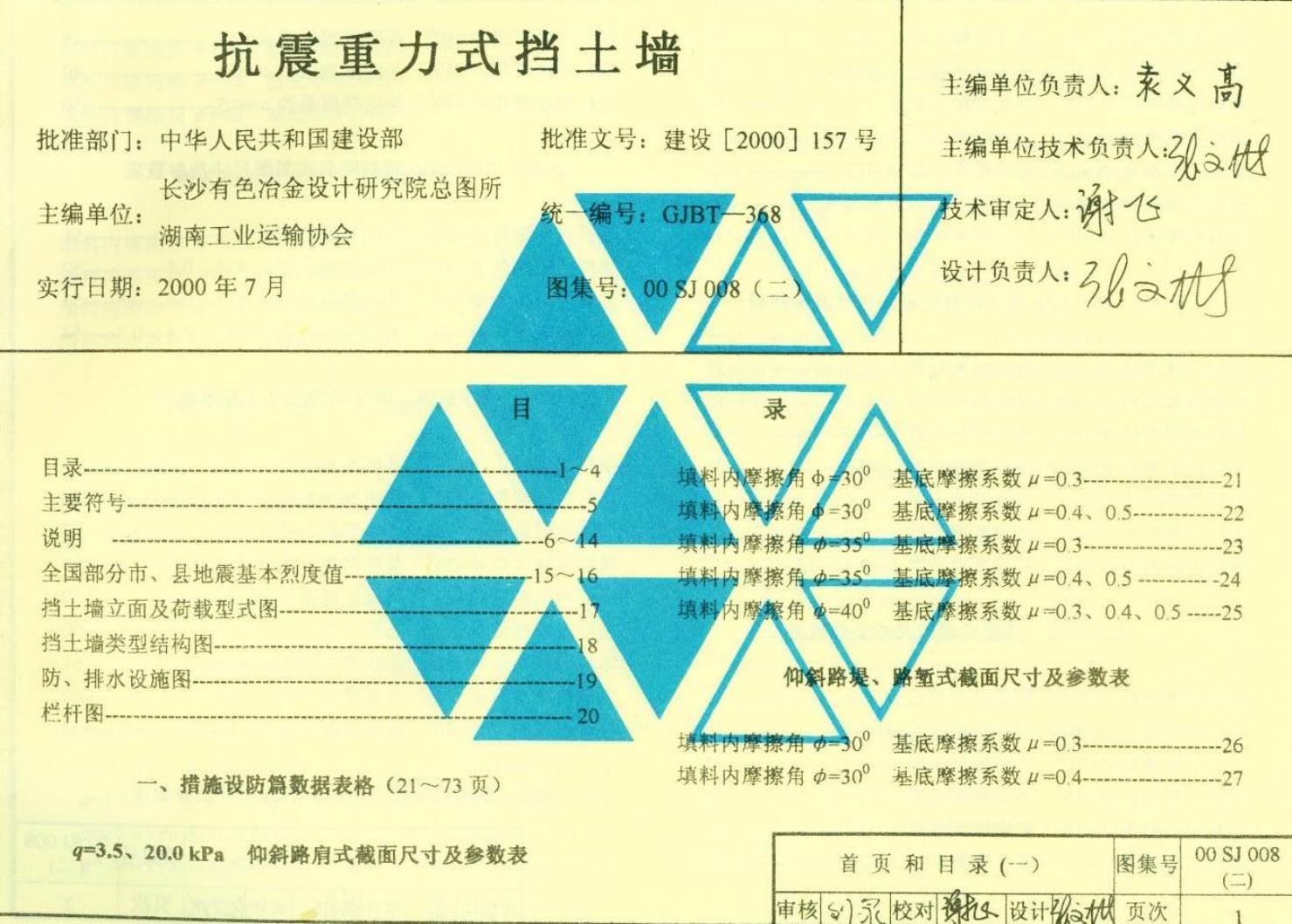 00SJ008(二) 标准预览