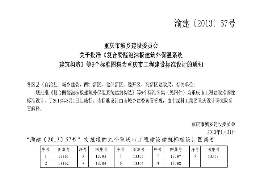 13J06 标准预览