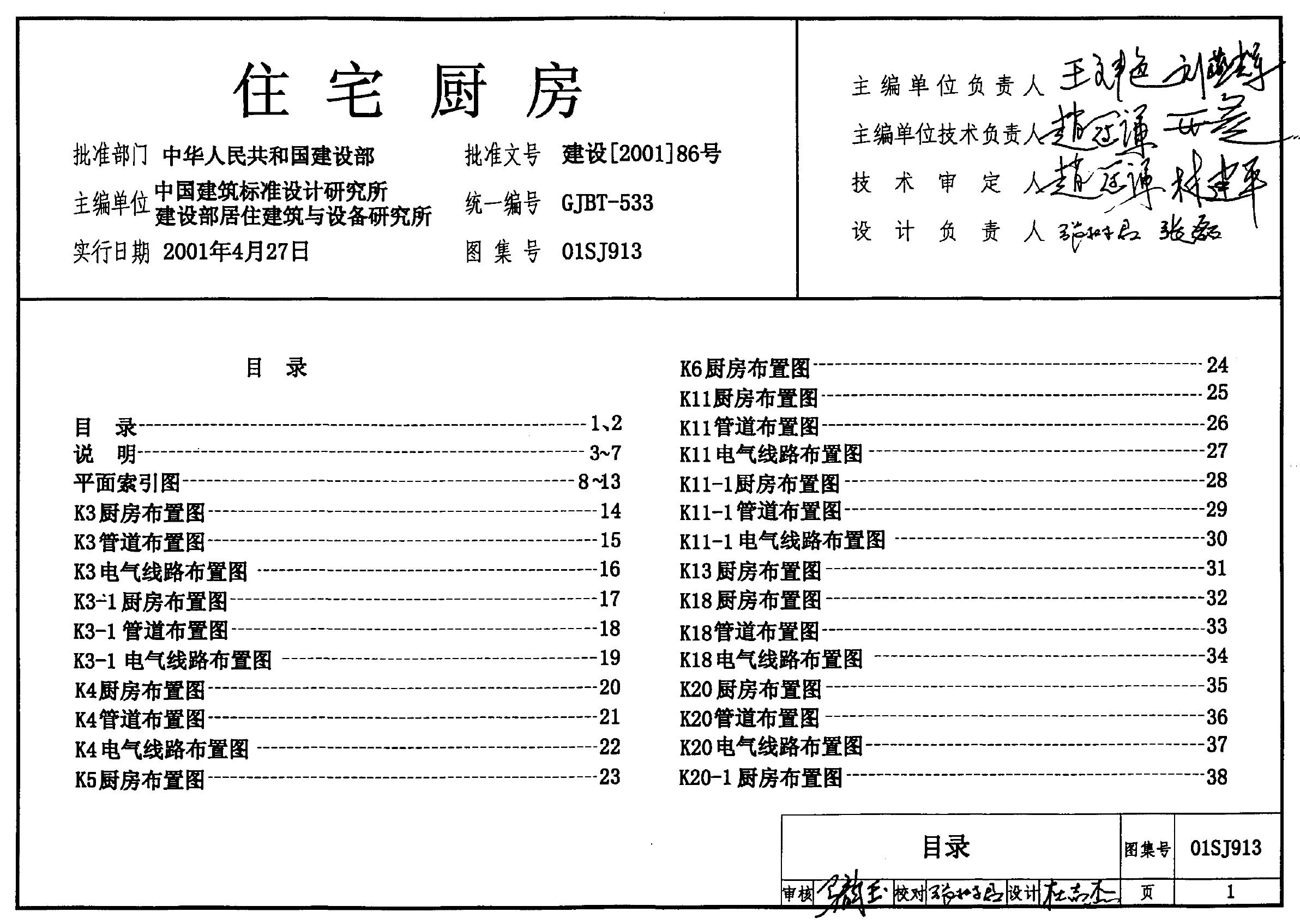 01SJ913 住宅厨房图集