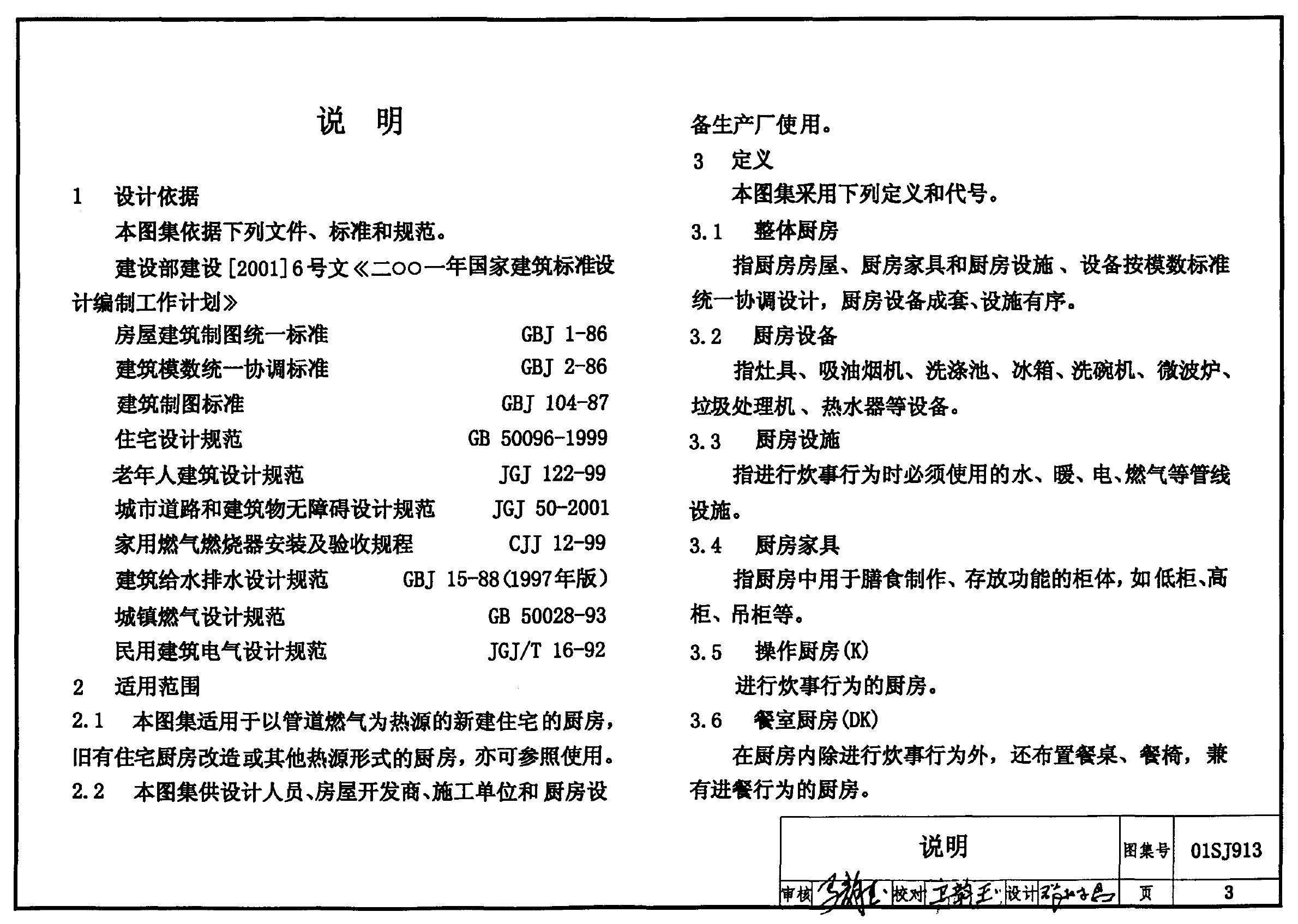 01SJ913 标准预览