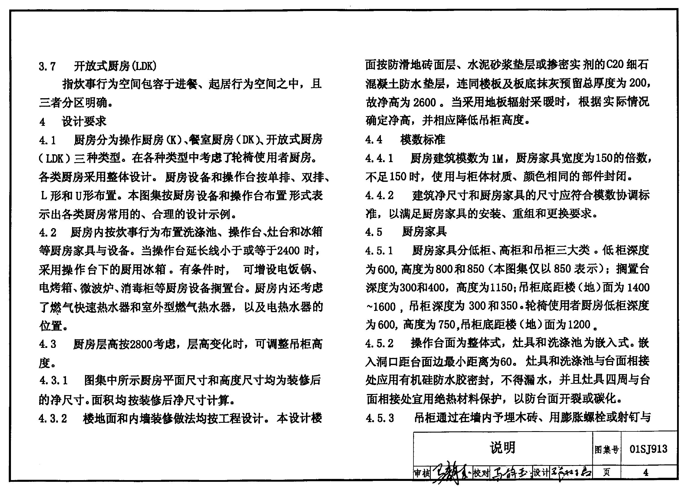 01SJ913 标准预览