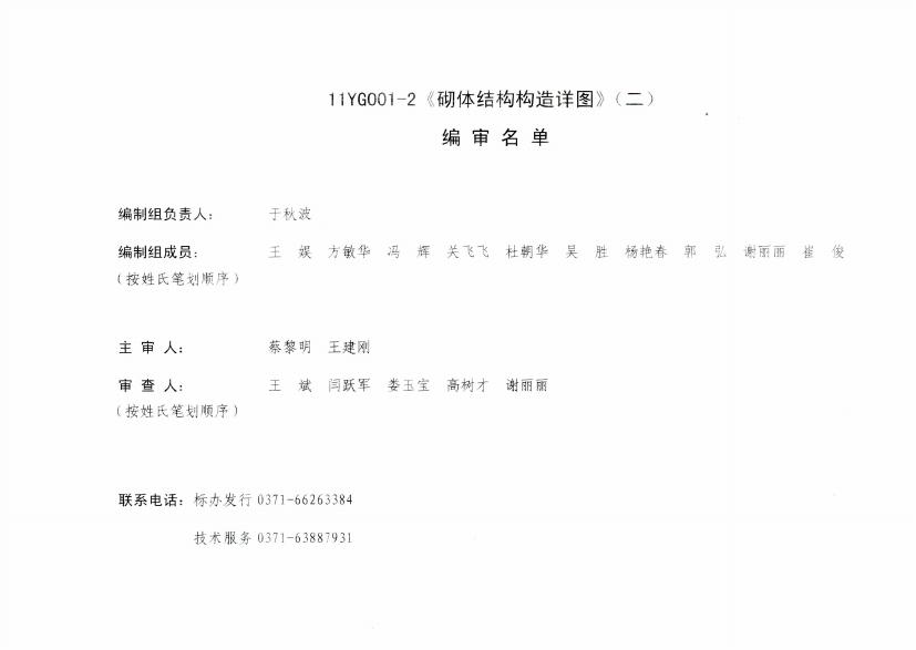 11YG001-2 标准预览