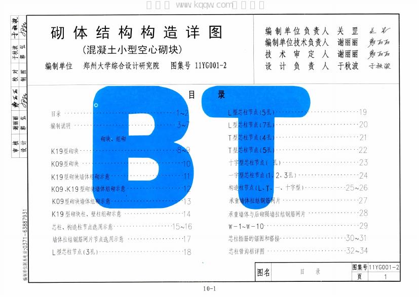 11YG001-2 标准预览