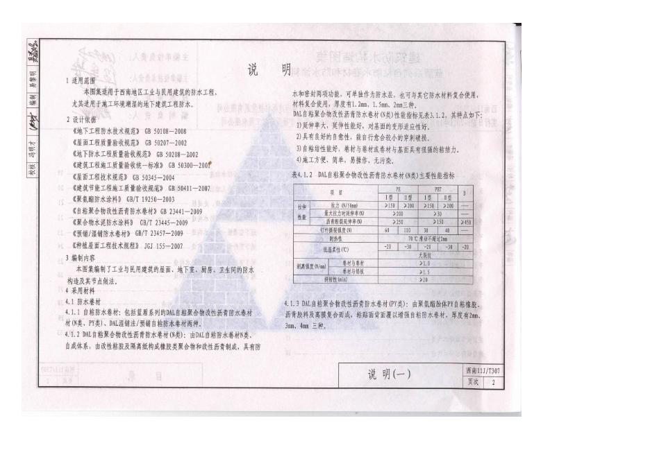 西南11J/T307 标准预览
