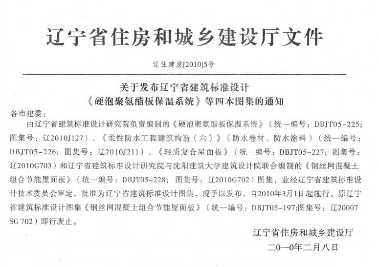 辽2010J211 标准预览