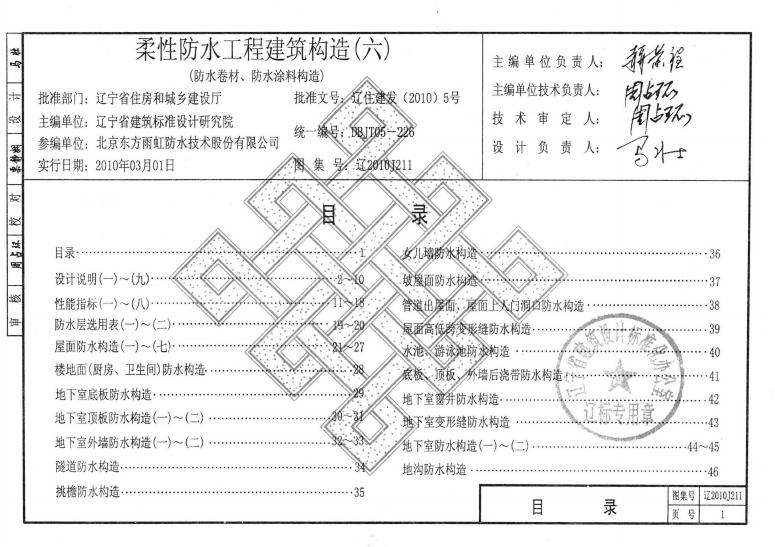 辽2010J211 标准预览