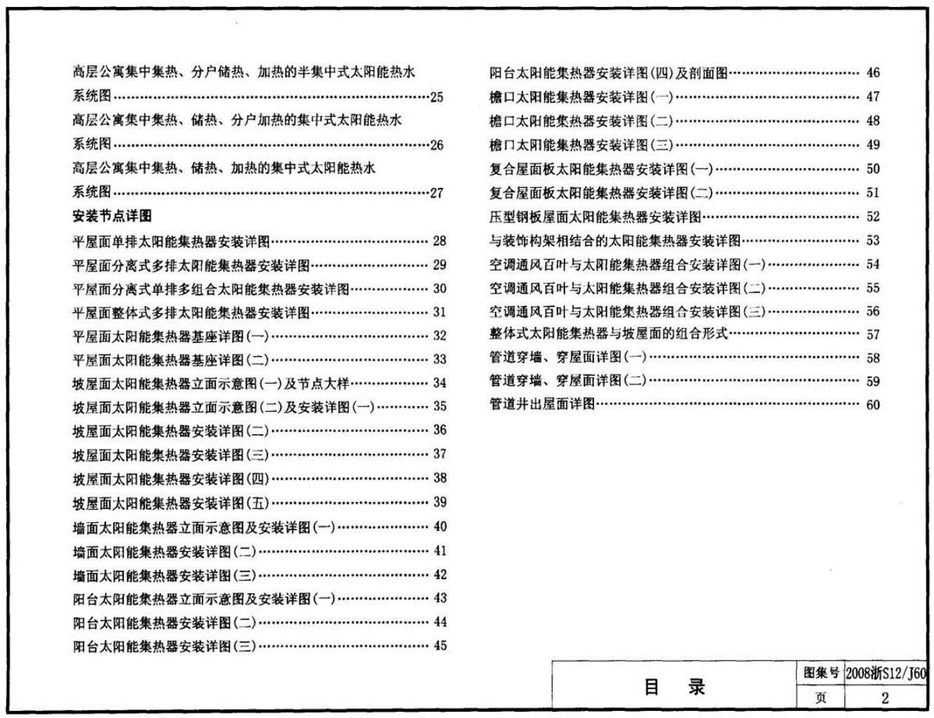 2008浙S12/J60 标准预览