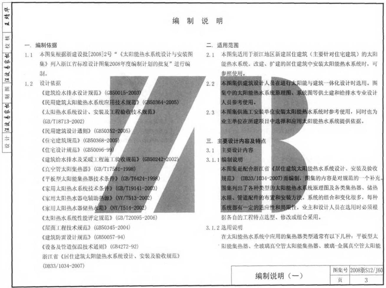 2008浙S12/J60 标准预览