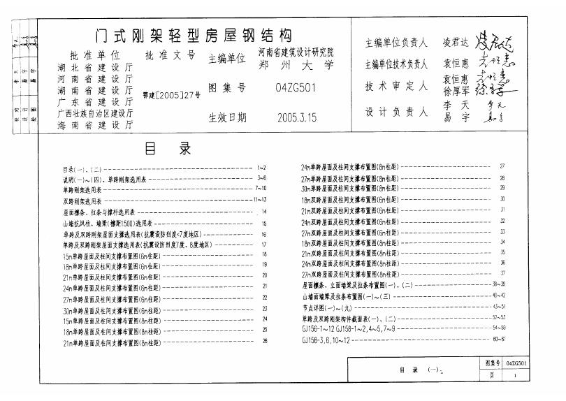 04ZG501 标准预览