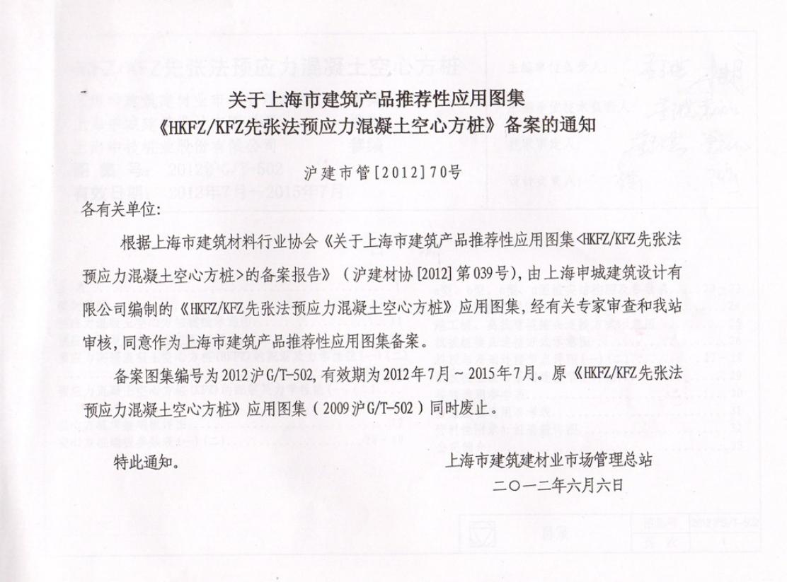 2012沪G/T-502 标准预览