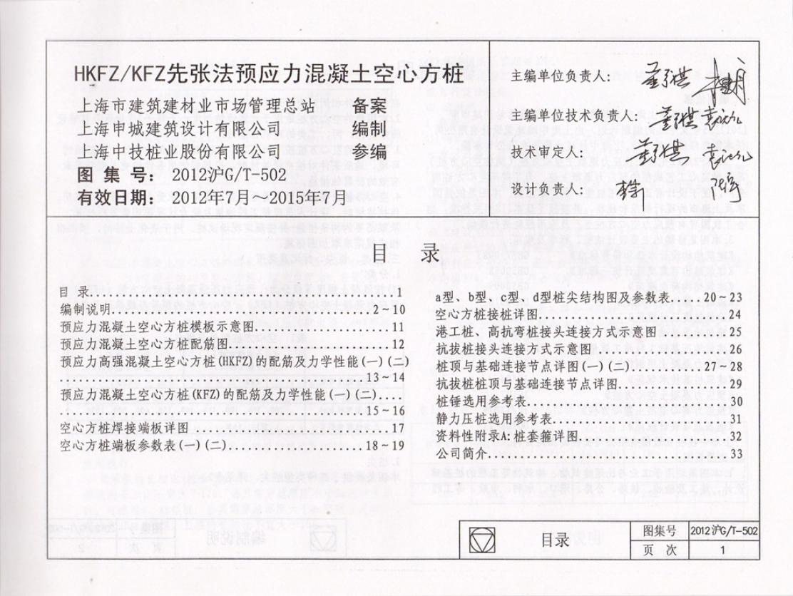 2012沪G/T-502 标准预览
