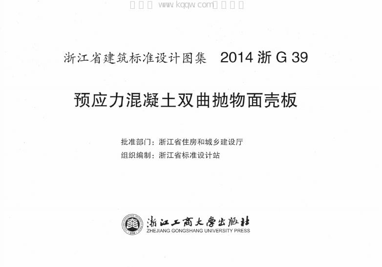2014浙G39 标准预览