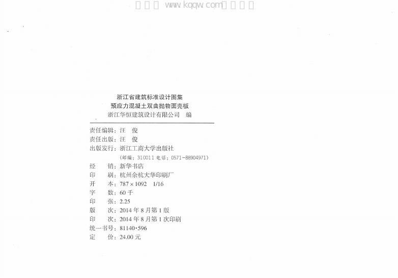 2014浙G39 标准预览