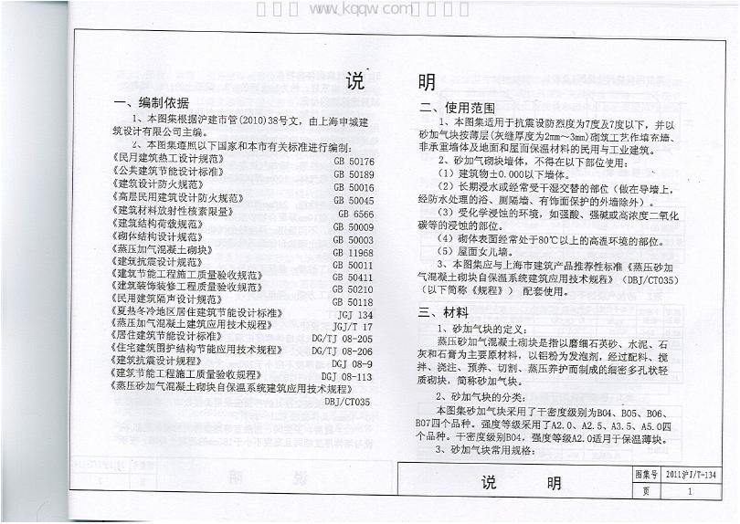 2011沪J/T-134 标准预览
