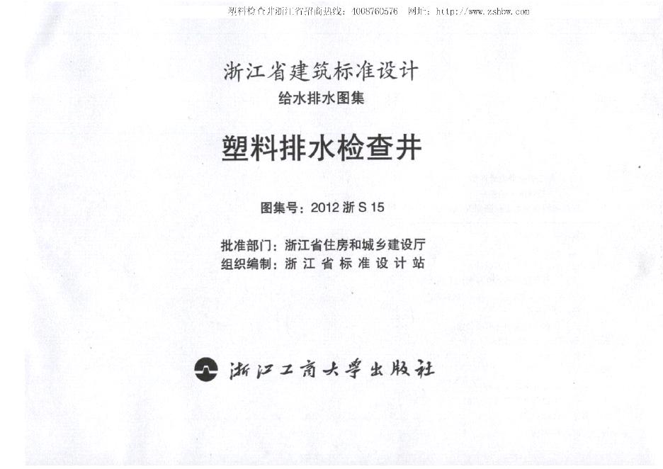 2012浙S15 标准预览