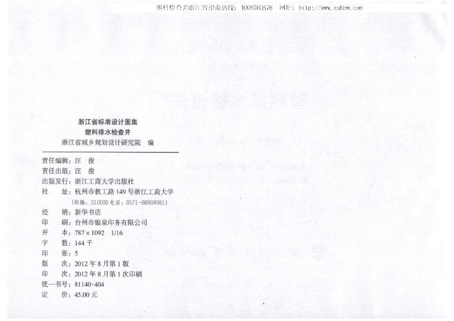 2012浙S15 标准预览