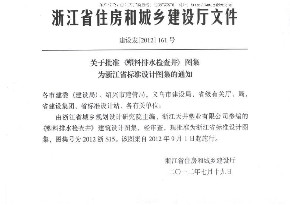 2012浙S15 标准预览