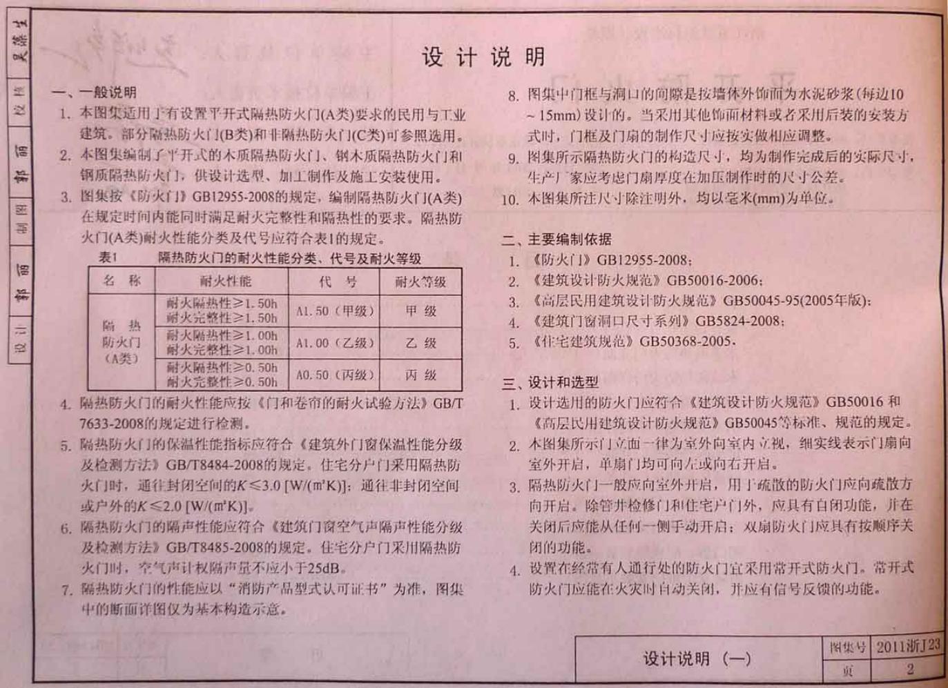 2011浙J23 标准预览