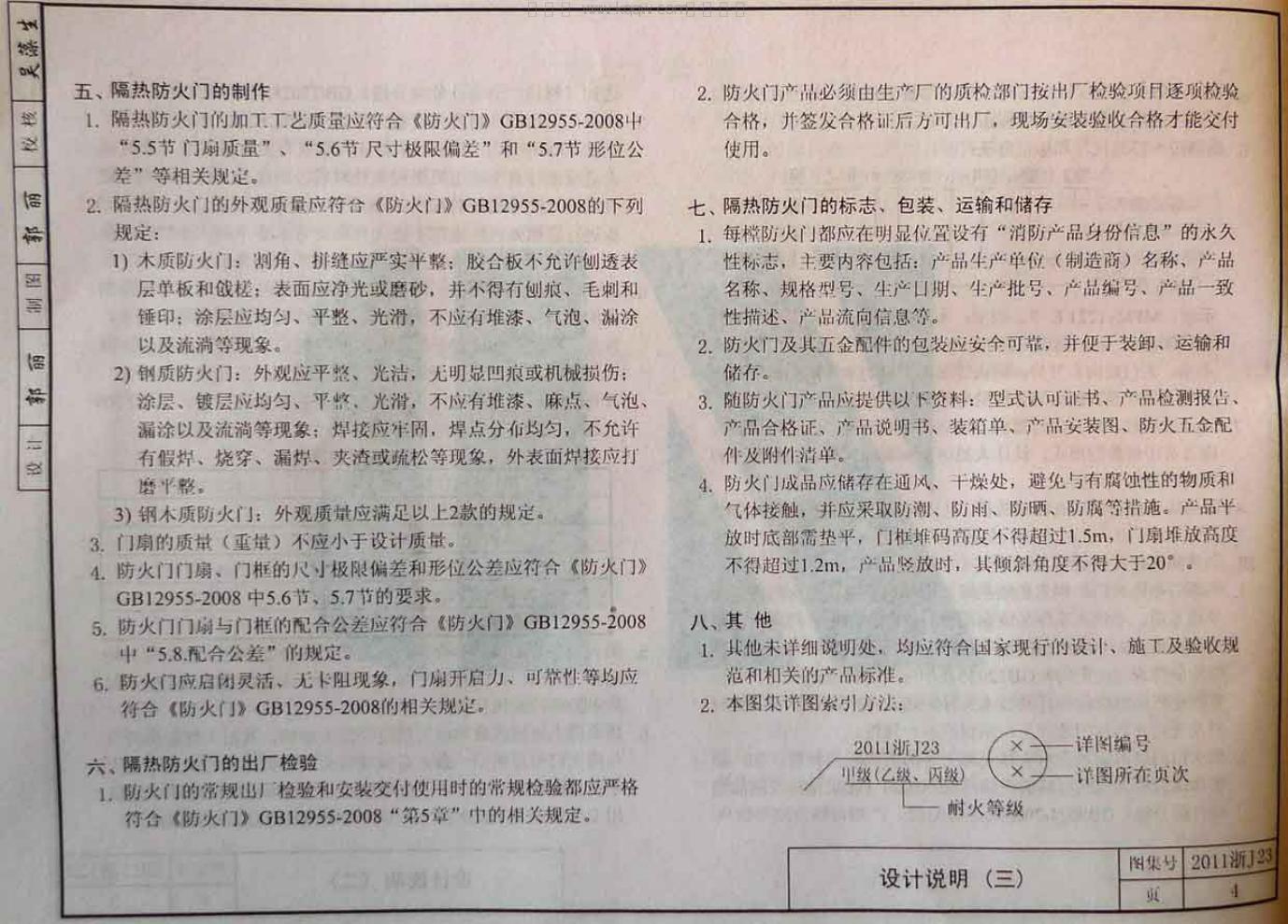 2011浙J23 标准预览