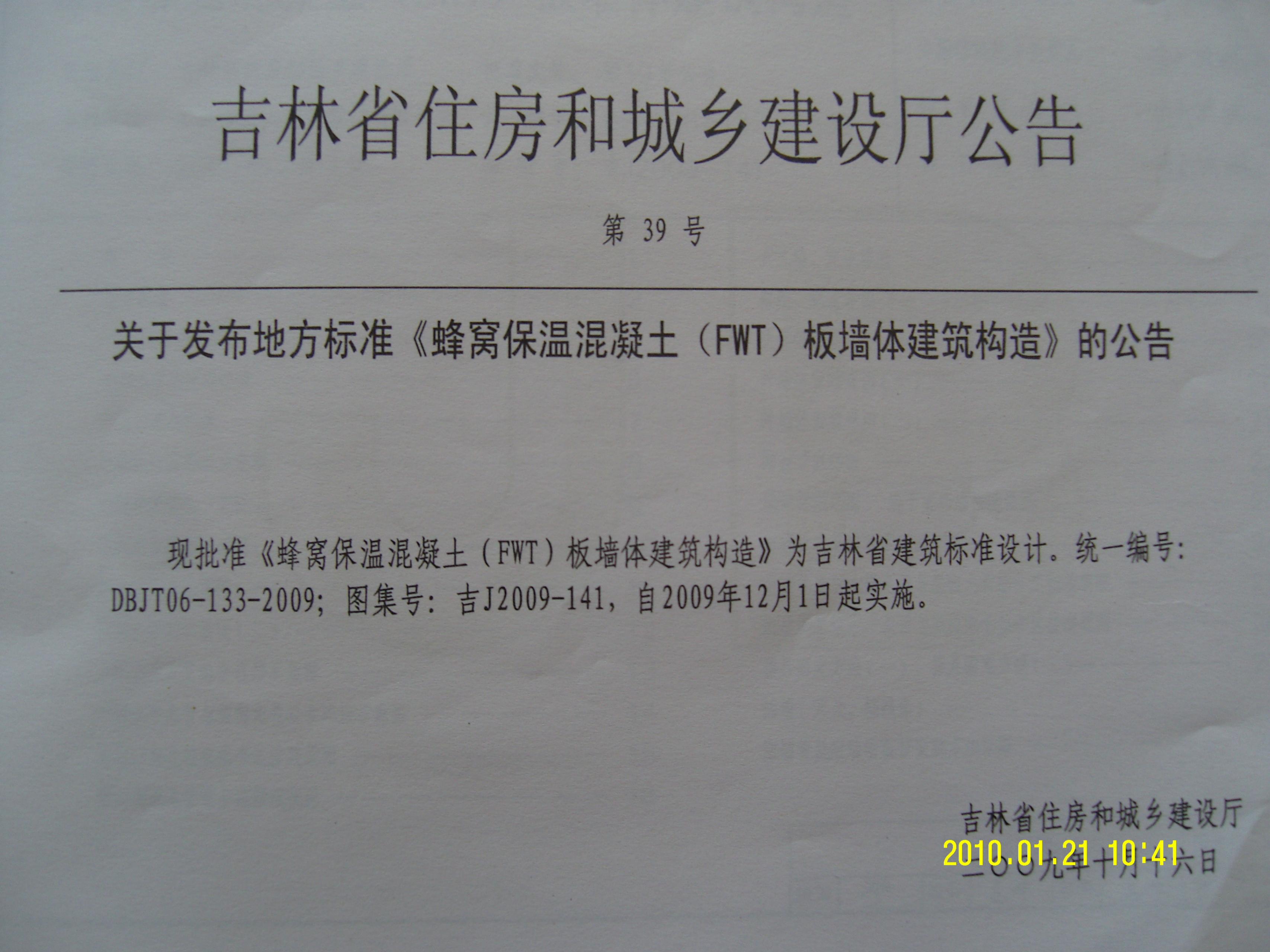 吉J2009-141 标准预览